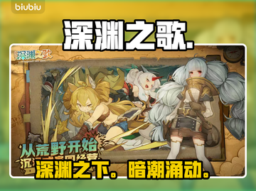 深渊之歌🔥爆肝实测！🎮截图1