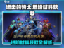 进击的骑士🔥进阶材料获取全攻略Knight