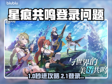 🔥《星痕共鸣》PC版加速器推荐！🚀登录难题破解✨截图1