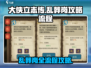 大侠立志传🔥乱葬岗全流程攻略，必看！