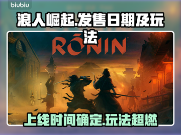 浪人崛起上线时间🔥玩法超前揭秘！💥截图1