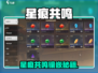 《星痕共鸣》镶嵌指南💥必看搭配攻略💎
