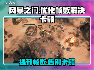 风暴之门掉帧？这一招教你轻松解决🔥🎮截图1