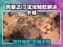 风暴之门掉帧？这一招教你轻松解决🔥🎮
