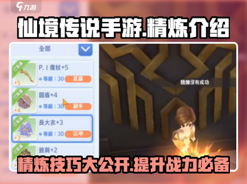 仙境传说手游🔥精炼表大揭秘，助你战力飙升！💎截图1