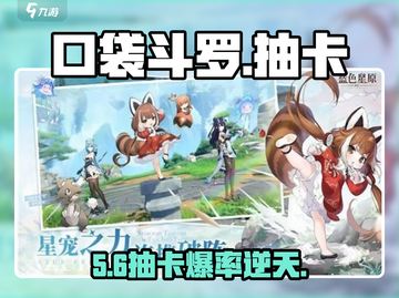 🔥口袋斗罗大陆抽卡神技💥截图1