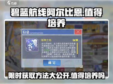 碧蓝航线🔥阿尔比恩获取方法与培养价值大揭秘！截图1
