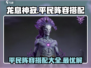 龙息神寂🔥平民最强阵容搭配大全来了！