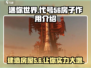 方舟生存进化：代号56造房子🔥超全作用解析！