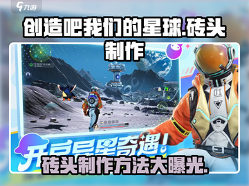 创造吧我们的星球💥砖头制作方法大全！截图1