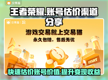 王者荣耀账号值多少钱？快速估价渠道在这里🔥🎮截图1