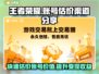 王者荣耀账号值多少钱？快速估价渠道在这里🔥🎮