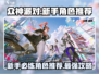 🔥众神派对新手必练角色推荐🎮三大职业任你选！
