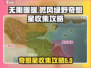无限暖暖🔥微风绿野奇想星位置大全✨