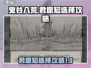 鬼谷八荒🔥君愿知玩法大揭秘，必看攻略！
