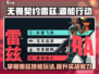 无畏契约⚡雷兹源能行动必胜玩法🔥