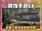 腐蚀手游菜单大起底🔥玩家必看！🎮