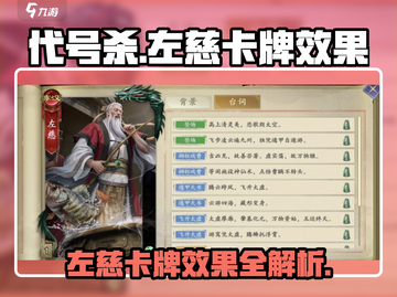 代号杀手游🔥左慈卡牌效果全揭秘！截图1