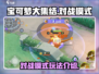 宝可梦大集结💥超燃对战模式玩法揭秘🎉