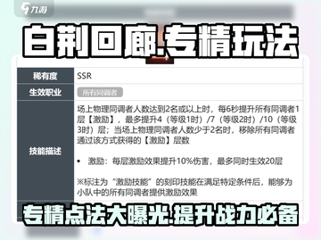 白荆回廊专精点法🔥超详细玩法攻略💡截图1