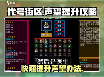 代号街区🔥快速提升声望秘籍！游戏党必看👇截图1