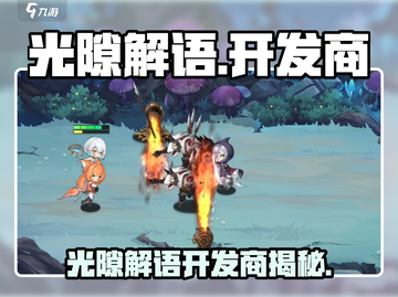 🔥《光隙解语》开发商曝光！🎮截图1