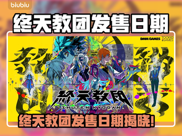 🔥《终天教团》发售日期曝光！🎮截图1