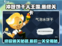 冲呀饼干人王国😎大结局通关攻略最后一关原来这么简单！