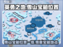 英勇之地🔥雪原宝箱隐藏位置全揭秘！💎