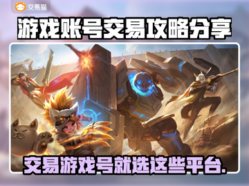 游戏账号交易平台🔥【和平精英】账号交易秘籍👇截图1