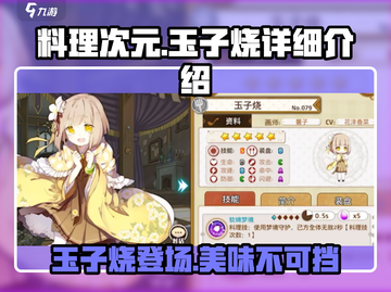 料理次元🔥玉子烧详细评测来啦！✨截图1