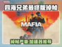 🎮四海兄弟最终版掉帧炸裂！加速器推荐拯救卡顿