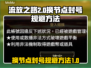 流放之路2换节点封号？🔥规避方法来了！