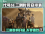 代号56三测时间🔥你猜对了吗？游戏迷必看！