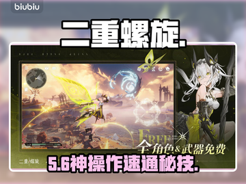 🔥《二重螺旋》调停通关神技💥截图1