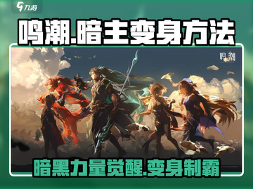 鸣潮🔥暗主变身秘籍🎉游戏党必看！截图1