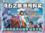 浮石之旅🔥账号购买平台大揭秘！👇
