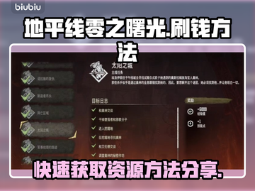 地平线零之曙光🔥刷钱刷线圈秘籍分享！截图1
