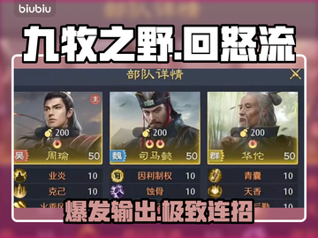 🔥九牧之野回怒流爆杀全场💥截图1