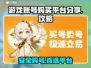 王者荣耀😎交易猫买号全攻略，稳上王者！