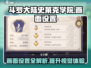 斗罗大陆史莱克学院🔥画面设置攻略来啦！🎉