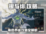 银与绯游戏🔥超简单玩法攻略来啦！