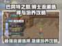巴风特之怒🔥骑士最强流派培养攻略来啦！