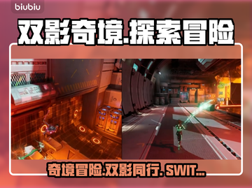 双影奇境 SWITCH🔥独家上线！📌截图1