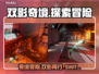 双影奇境 SWITCH🔥独家上线！📌