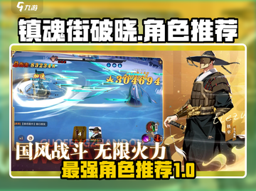镇魂街破晓最强角色🔥一发入魂必看！截图1
