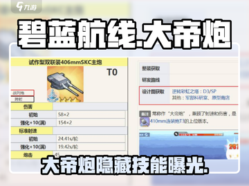 碧蓝航线🔥大帝炮是哪个？真相揭晓！截图1
