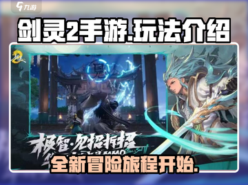 剑灵2手游🔥不是单机！玩法超乎想象🎉截图1