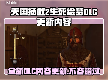 天国拯救2 DLC更新大曝光！🔥生死绘梦全新内容来袭🎮截图1