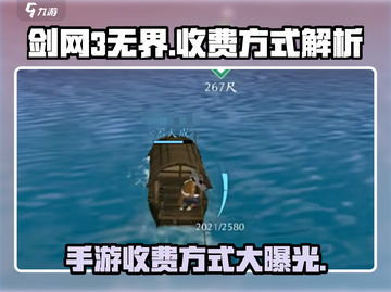 剑网3无界手游收费方式大曝光！💥玩家直呼真香 Gameplay截图1